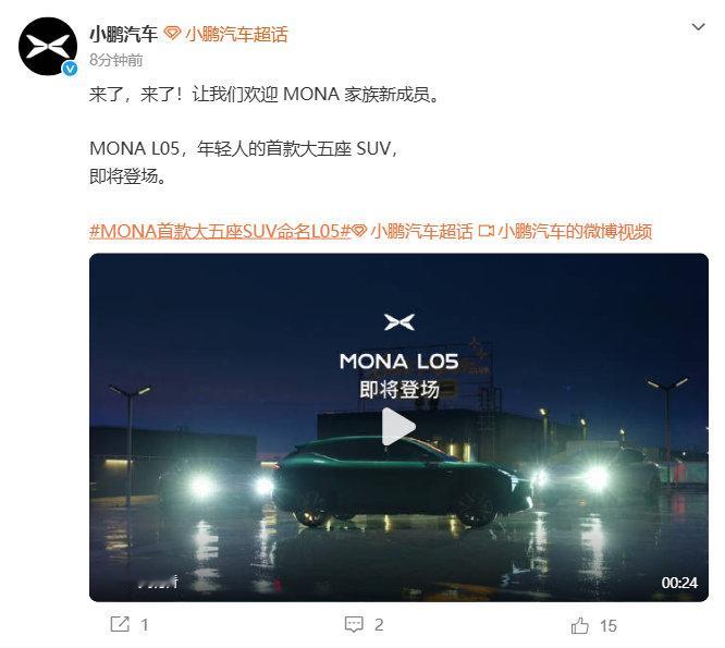 【小鹏汽车官宣MONAL05】小鹏MONAL05定位大五座SUV10月12日，
