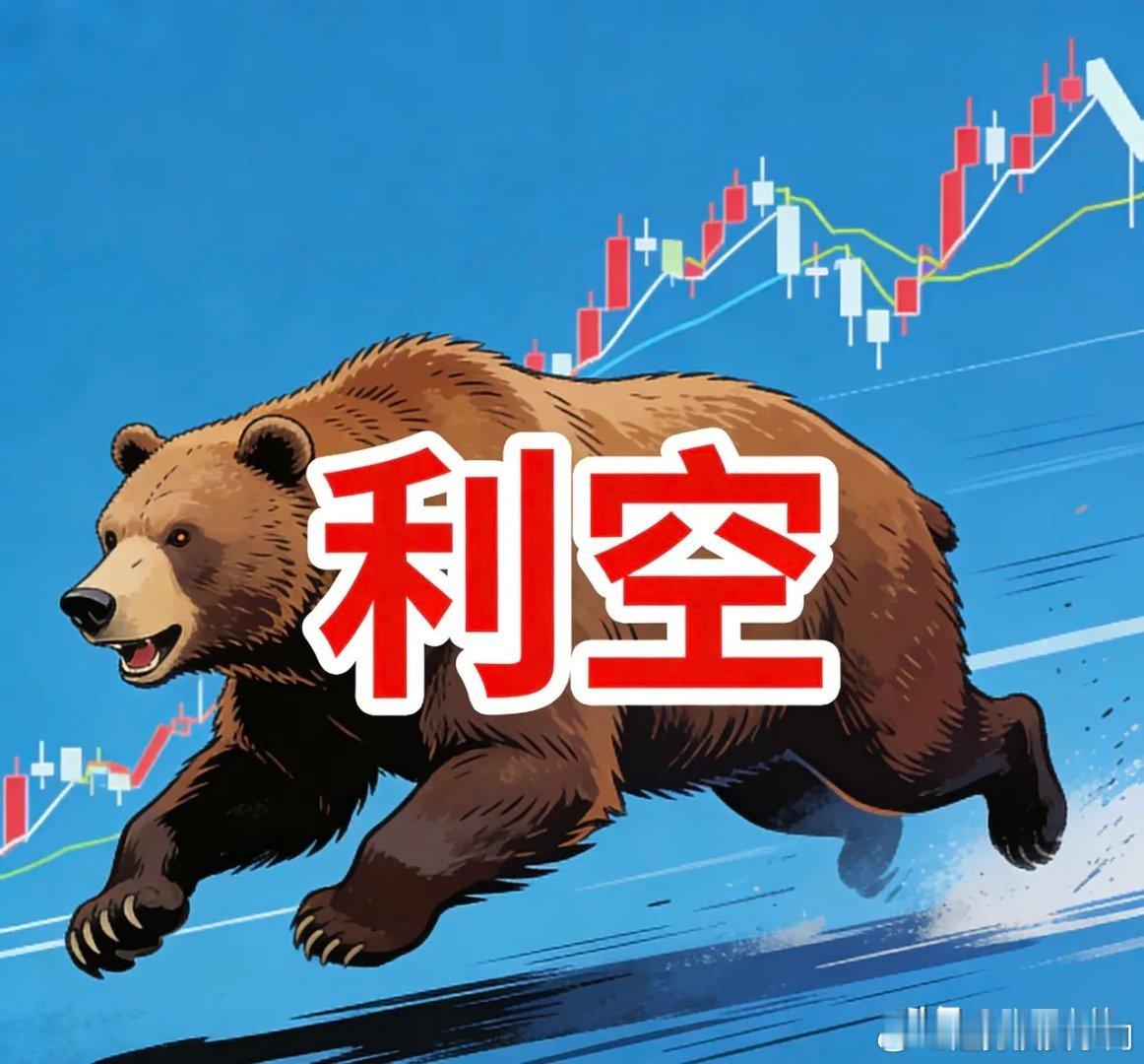 年报季利空炸雷！业绩暴雷+减持潮双杀💥巨亏龙头领衔：华侨城A预亏130-155