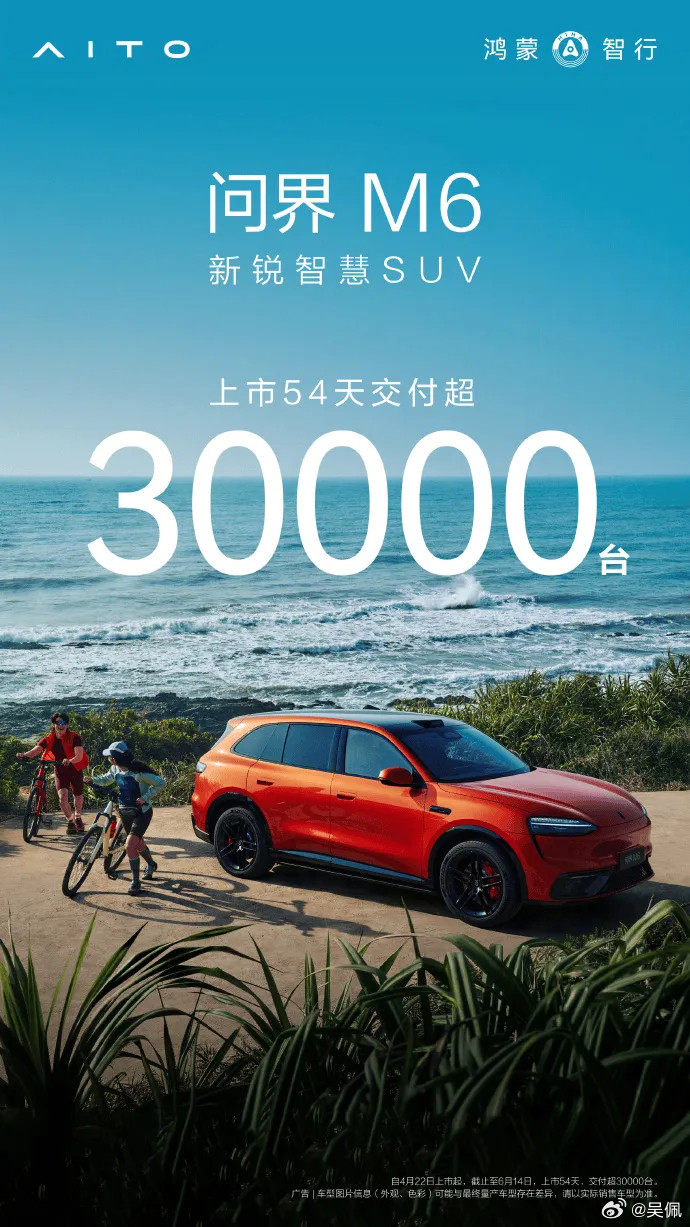 不到两个月的时间，交付了超过3万台。如果你对这组数据没什么概念的话，我再把5月中
