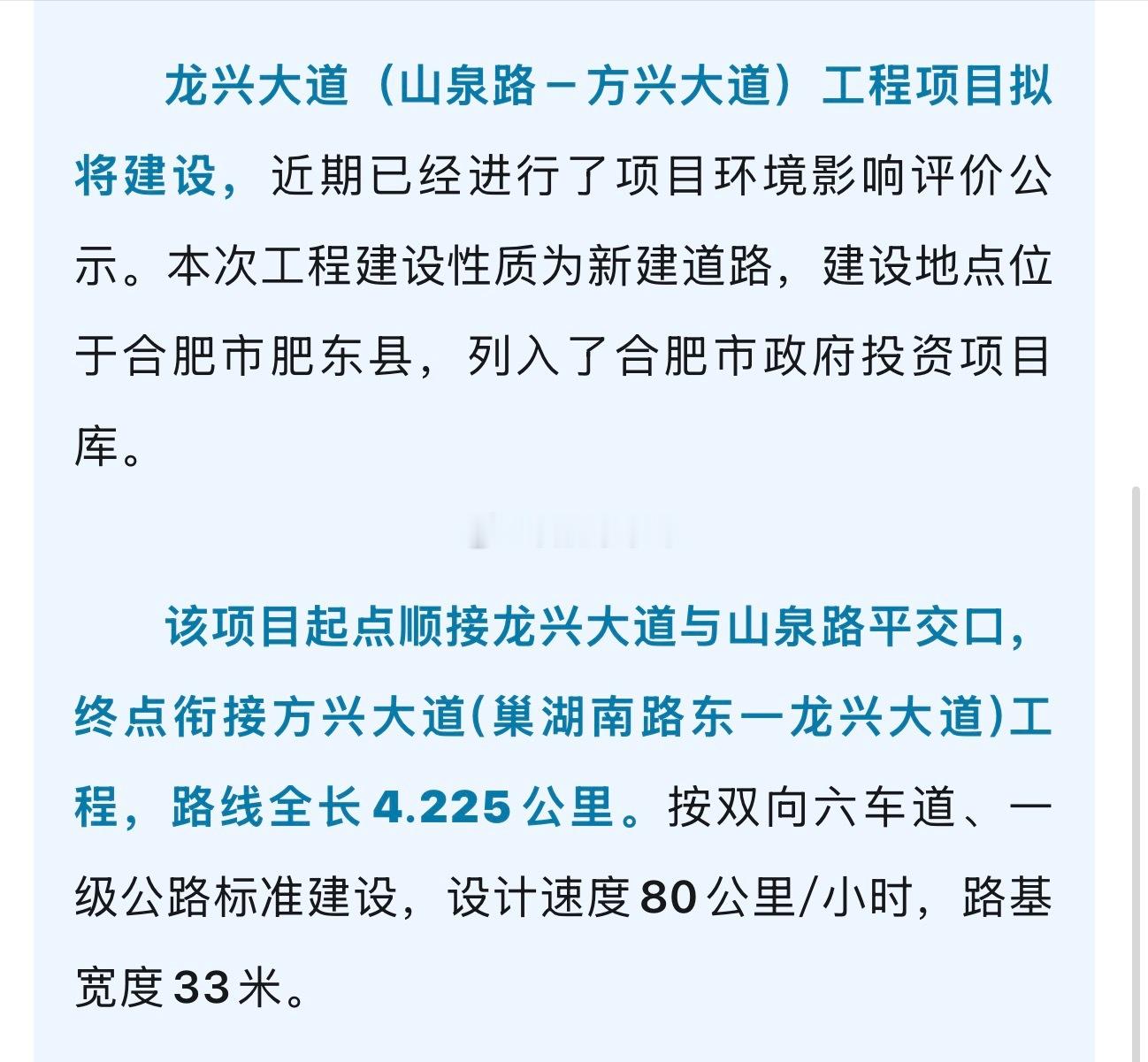 官宣来了！合肥拟新增一条重要枢纽道路，龙兴大道相关工程正在分段推进前期工作。老合