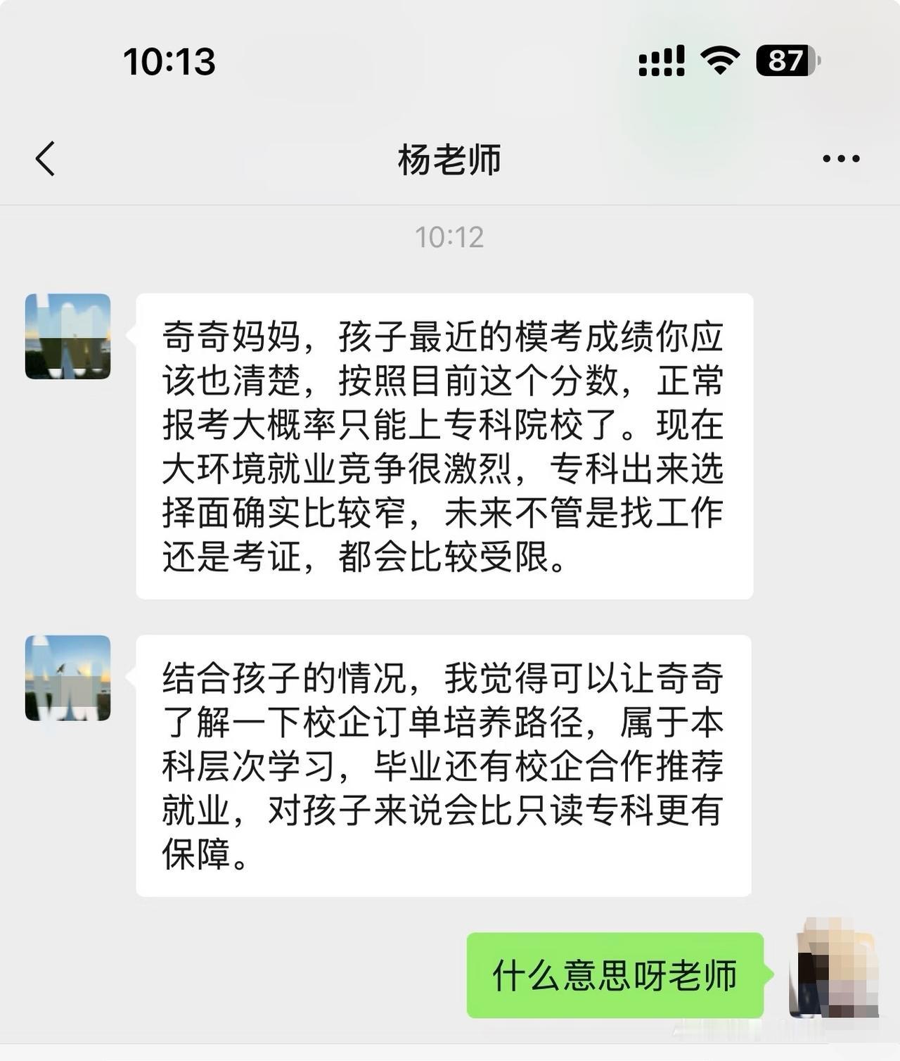 感觉这位高中老师对孩子的分析是非常认真负责的，值得家长听取。