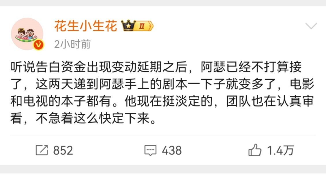 看得出来告白延期是真，飞鱼团队找瓜主维稳粉丝也是真