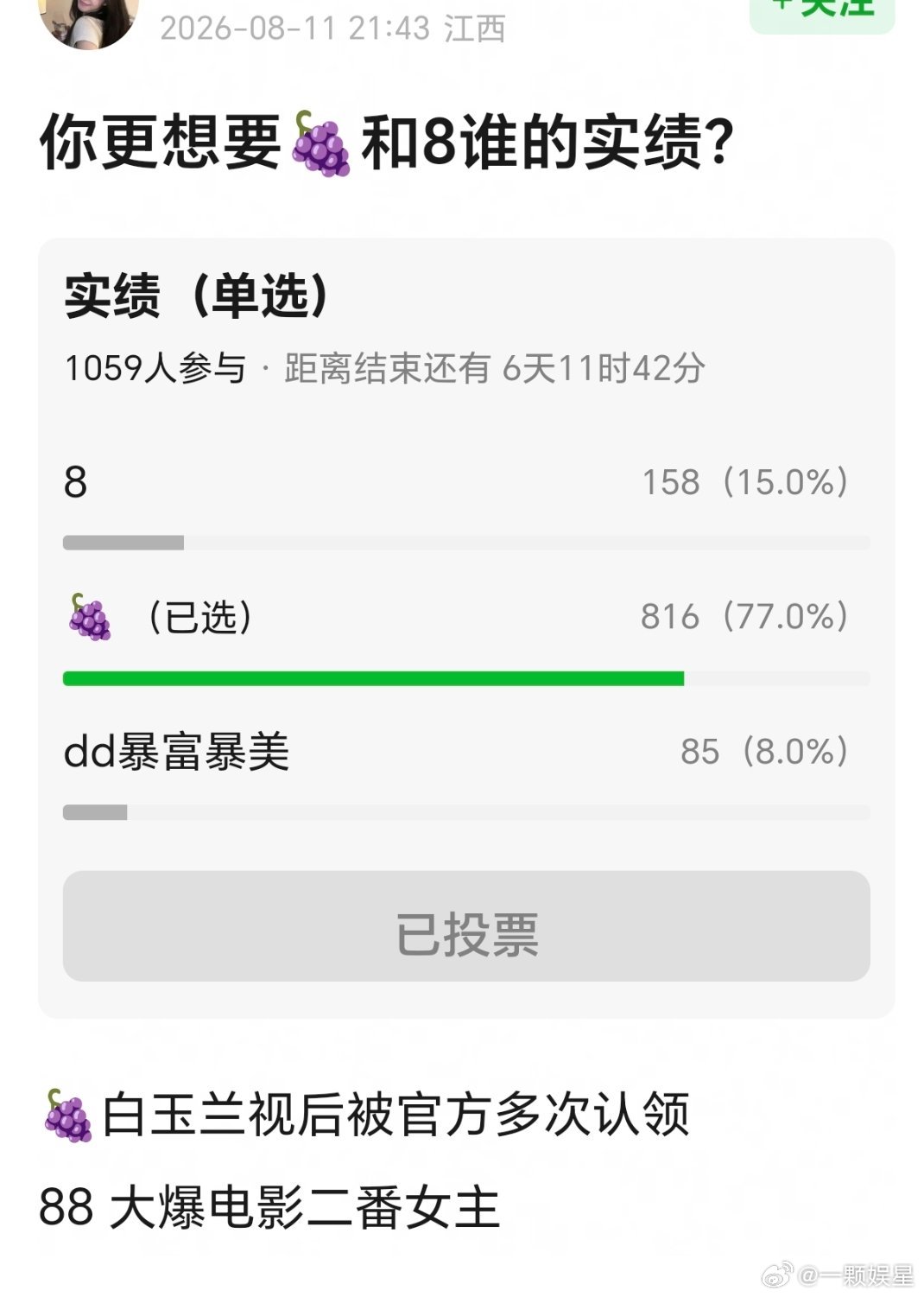 射出去了，杨紫手握多部大爆剧+白玉兰视后，谁不慕强呢？