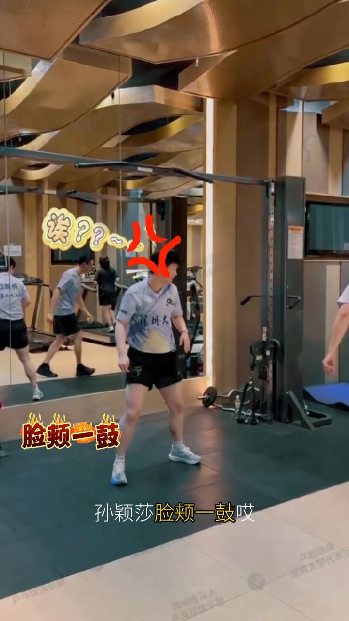 大魔王失误了，第一反应竟然不是懊恼。反应力测试，没接住球，孙颖莎脸颊一鼓，下一