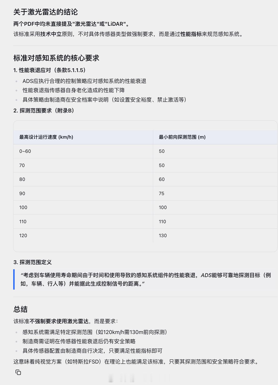 小鹏副总裁辟谣L3L4自动驾驶强制使用激光雷达既然有话题了就再来说说吧，详细的