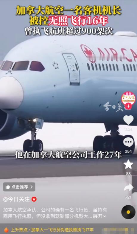 这个世界到底还有多少草台班子？真的太讽刺了。你敢信吗，一个连飞行执照都没有的