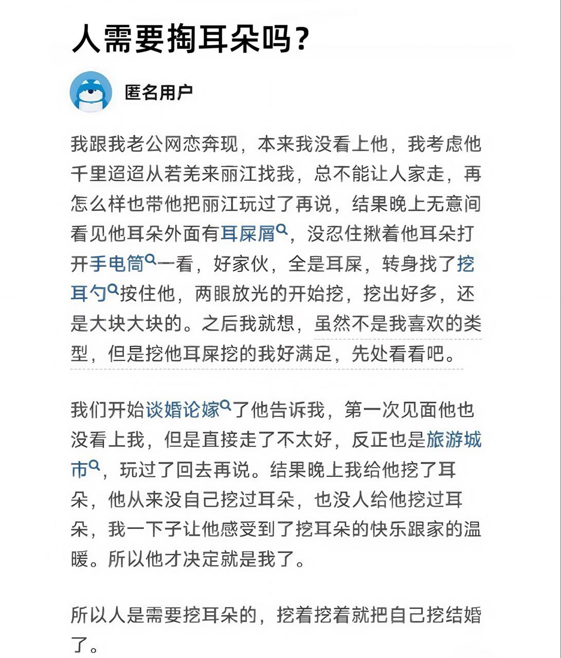 人是需要掏耳朵的[大笑][大笑]​​​