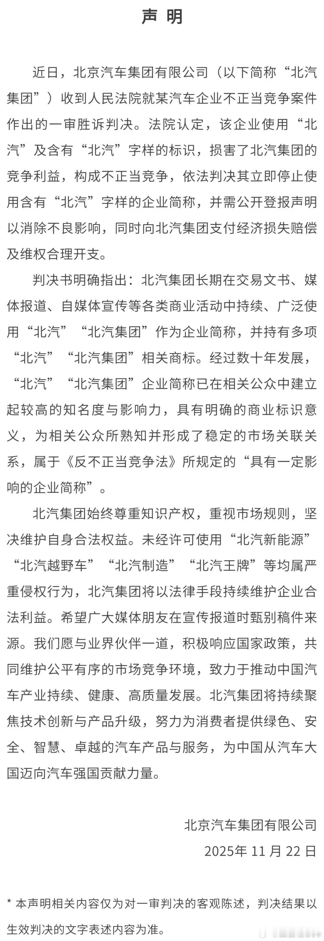 北汽和北汽212的李逵李鬼事件应该就此落下帷幕了。今天北汽集团发布声明表示，近日