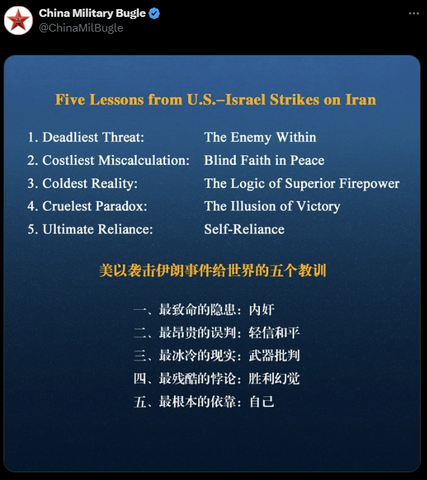 中国军号发推文：五个教训