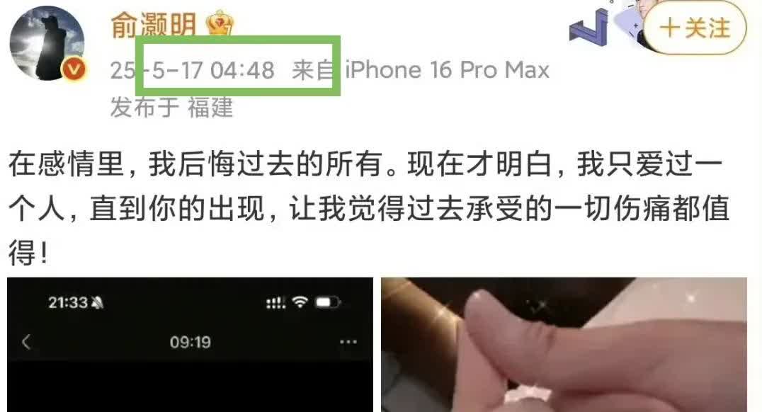 你发现了没，怪不得俞灏明要凌晨4点发文，原来真正的原因不是官宣他和王晓晨结婚