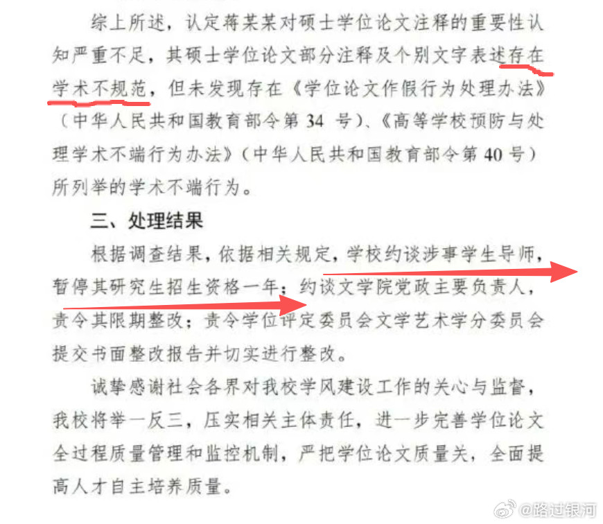 未发现蒋方舟存在学术不端行为仔细看看公告原文，不是那么简单，不存在学术不端，但