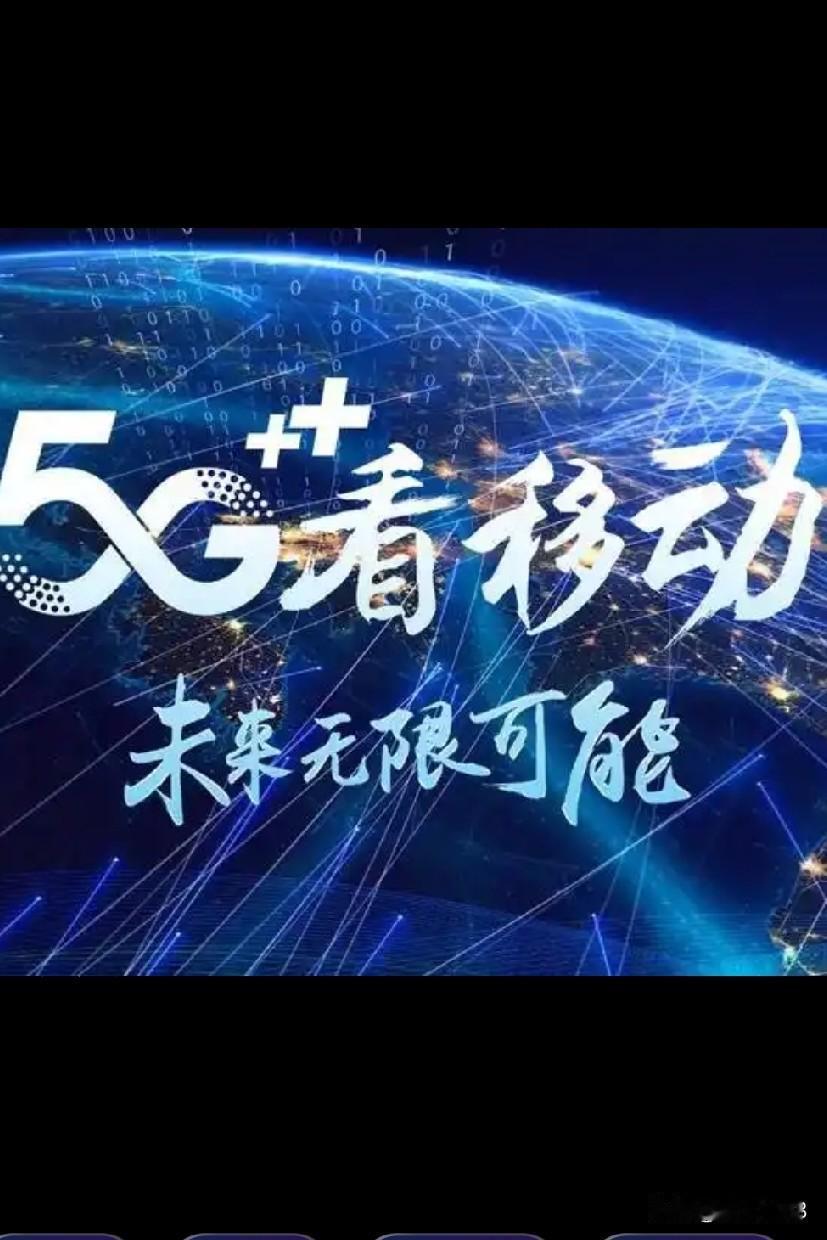 2026年五大通讯服务商：1️⃣》中国移动2️⃣》中国电信3️⃣》中国联通