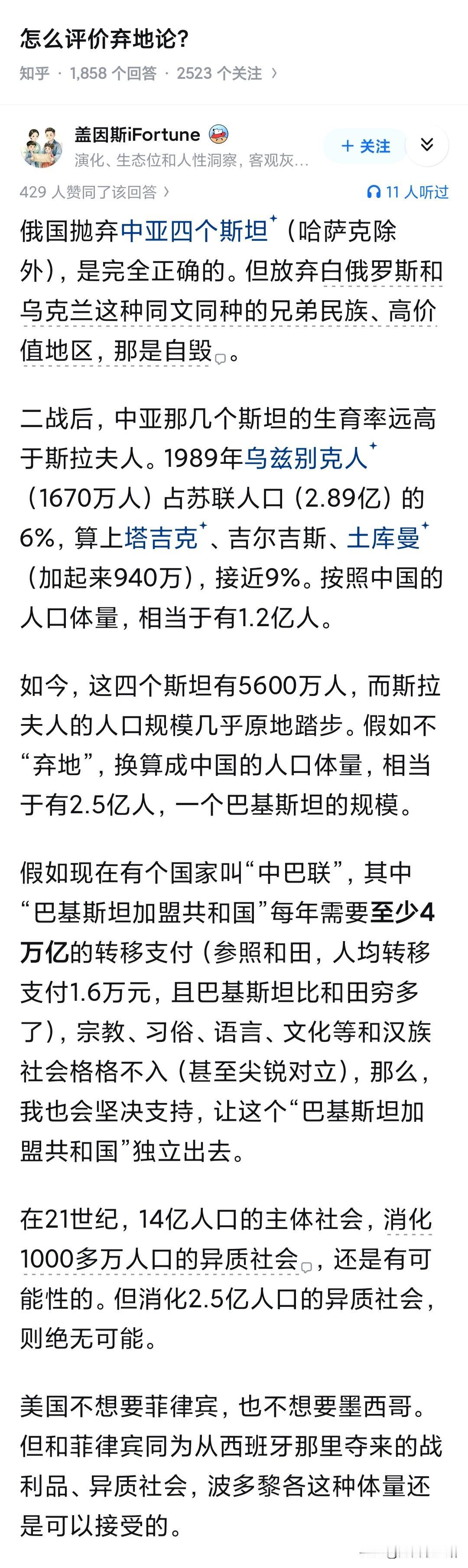 其实在20世纪初的时候，一部分人也是主张只要汉地十八省得了，他们的旗帜就是铁血十