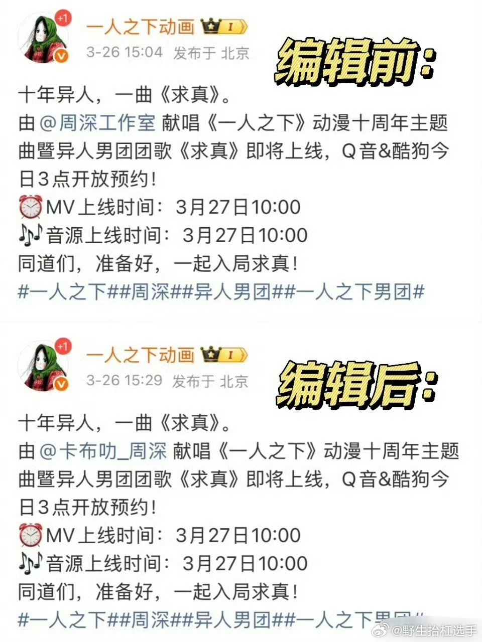 周深回应工作室周深这情商也太高了！一句“原来你们看中的不是我”撒娇式化解乌龙，可