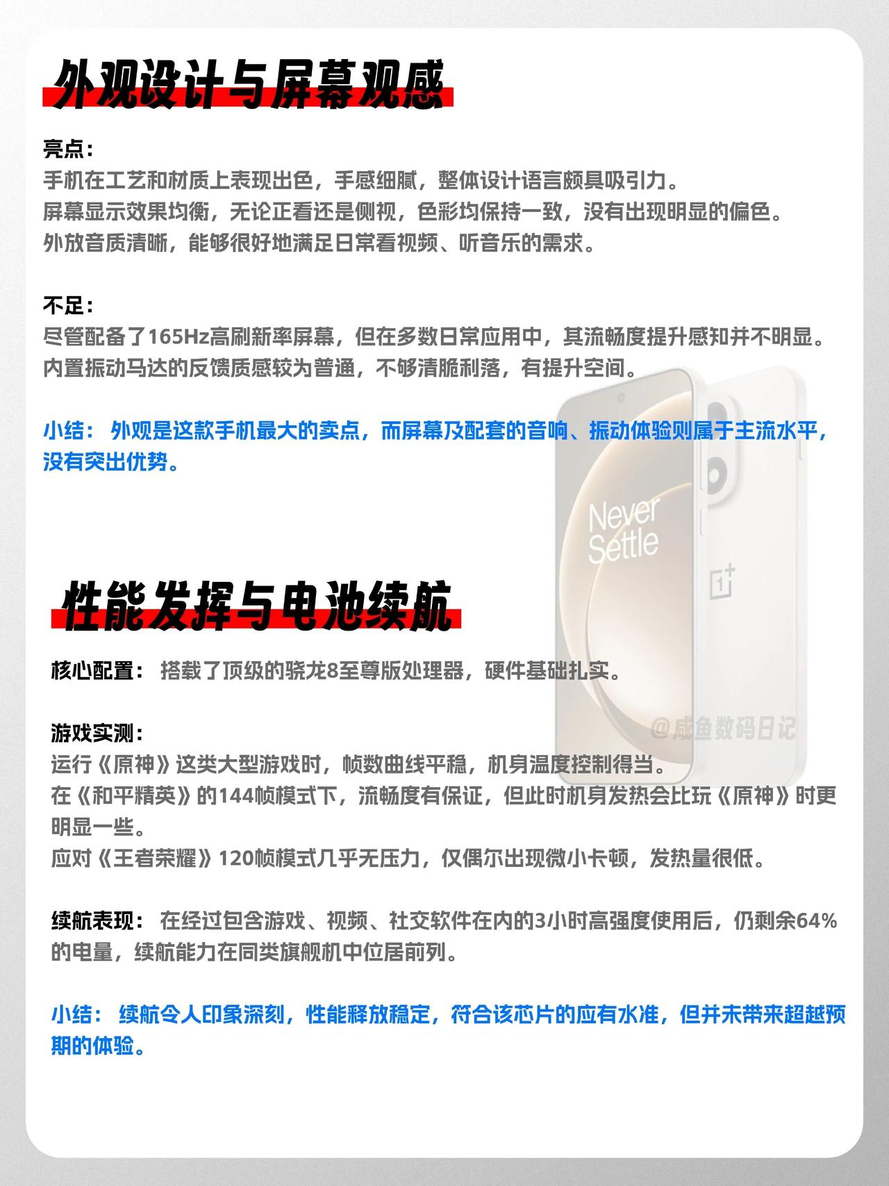 一加15优缺点汇总！从外观屏幕到系统流畅，一次说完一加15发布也有一段时间了，我