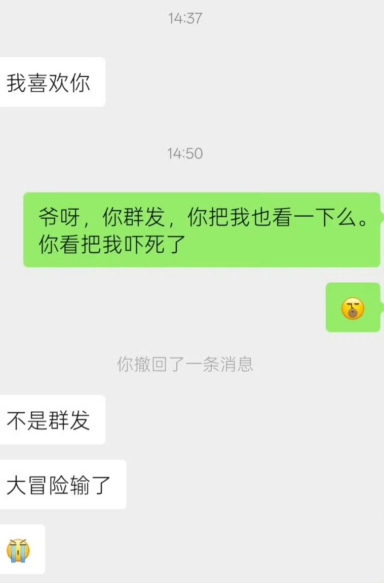 学生发“我喜欢你”我心脏骤停了青天大老爷