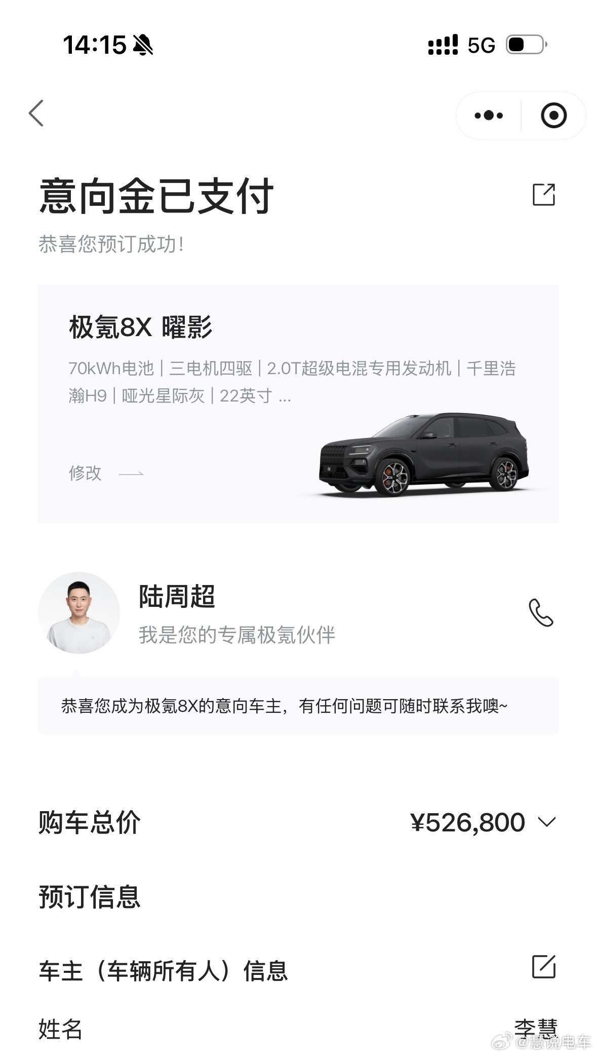 我想弱弱的问一下，跟我一样的配置下定的人多吗？极氪8x曜影