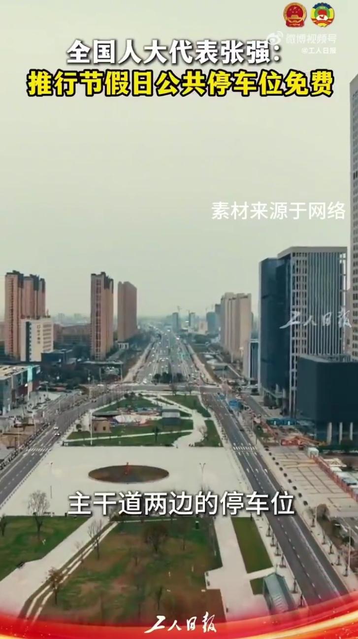 藏不住了，直接摊牌！03月04日，北京，全国人大代表张强建议节假日公路两侧、景