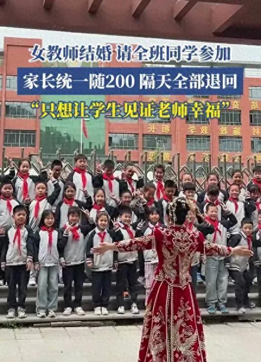 这个女老师火了！陕西，一位女老师邀请全班的小学生来参加自己的婚礼，家长商量后，每