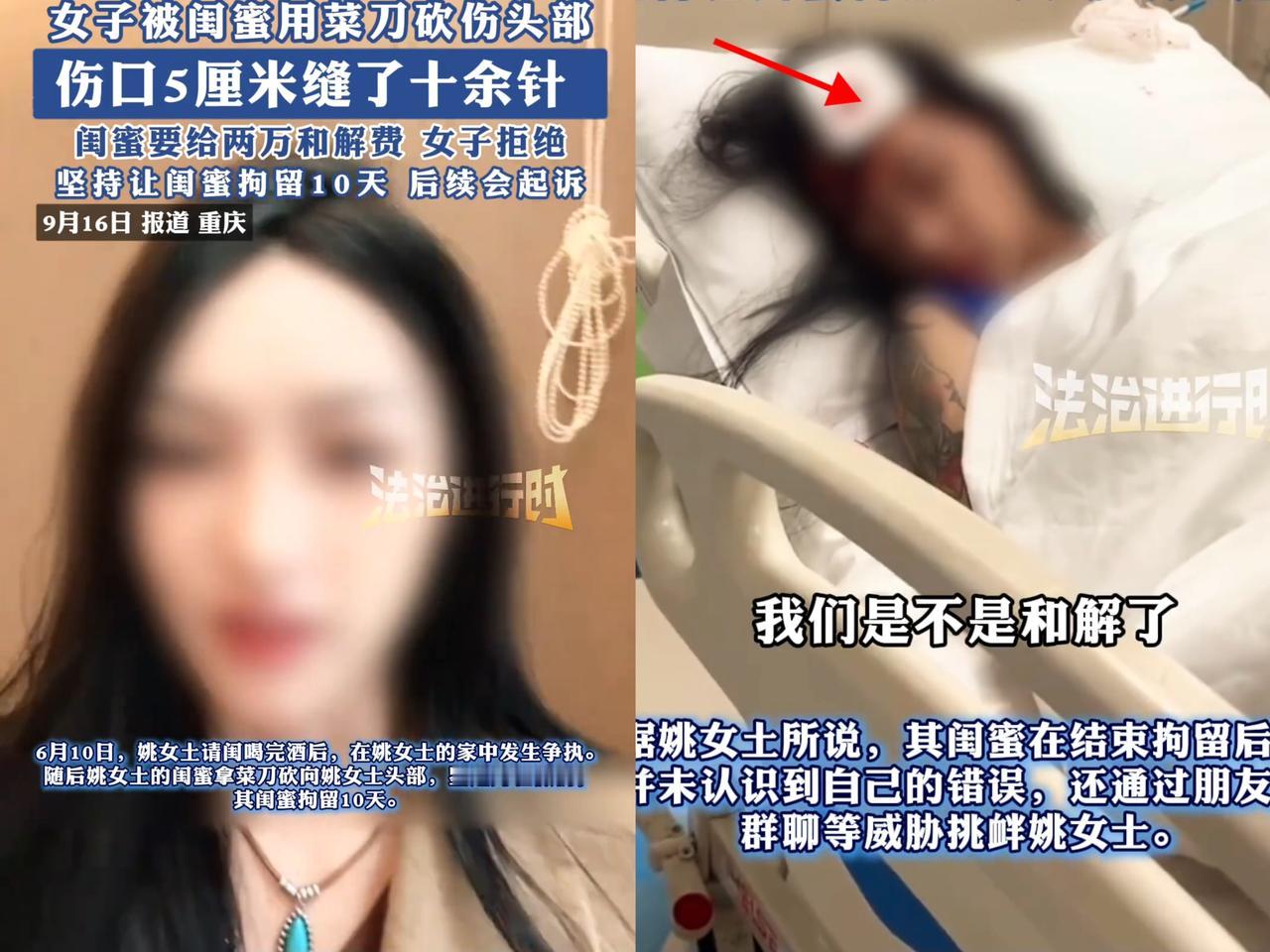 谁能想到，掏心窝子请闺蜜喝酒，换来的竟是菜刀劈头盖脸砍过来？重庆姚女士的经