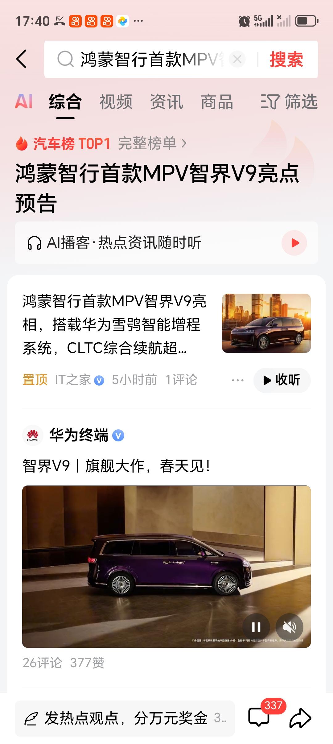 鸿蒙智行首款MPV智界V9亮点预告2026年华为在汽车圈扔出王炸，常务董事余