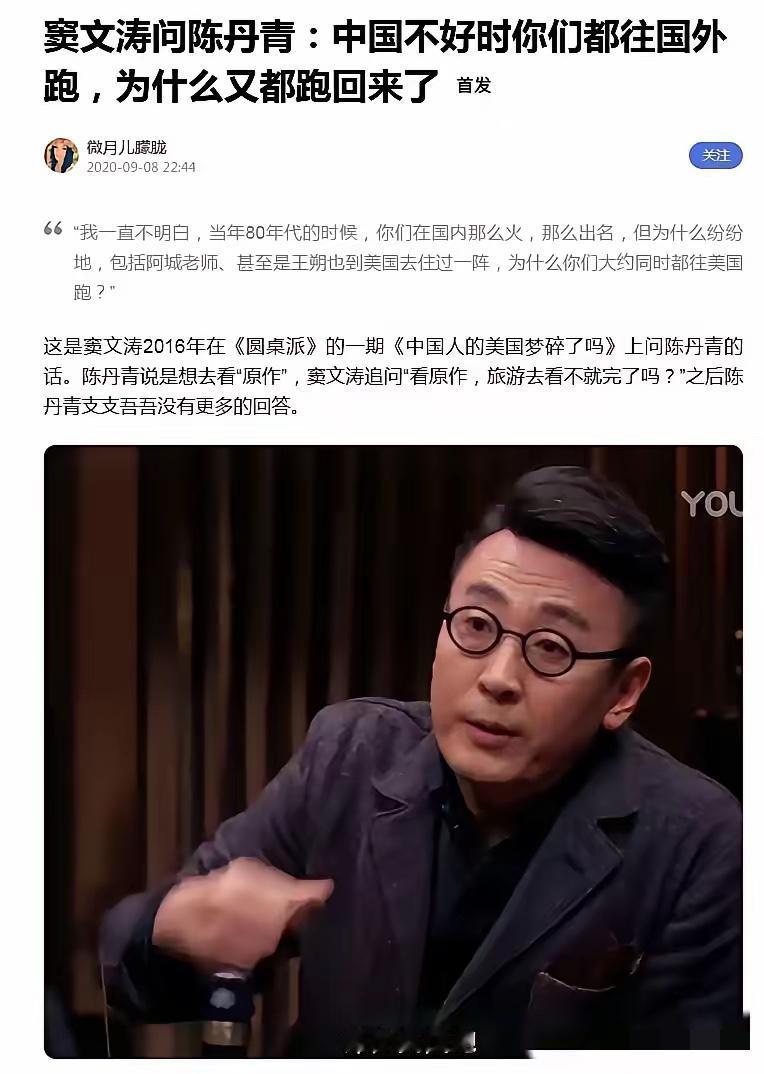 窦文涛把陈丹青怼得哑口无言。窦文涛问陈丹青，你们在中国不好的时候往外跑，现在怎么