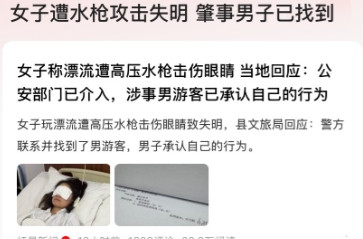 “真是太可恶了！”女生在山东一景区玩漂流时，被一群人从船上拖拽到岸边、而后用高压