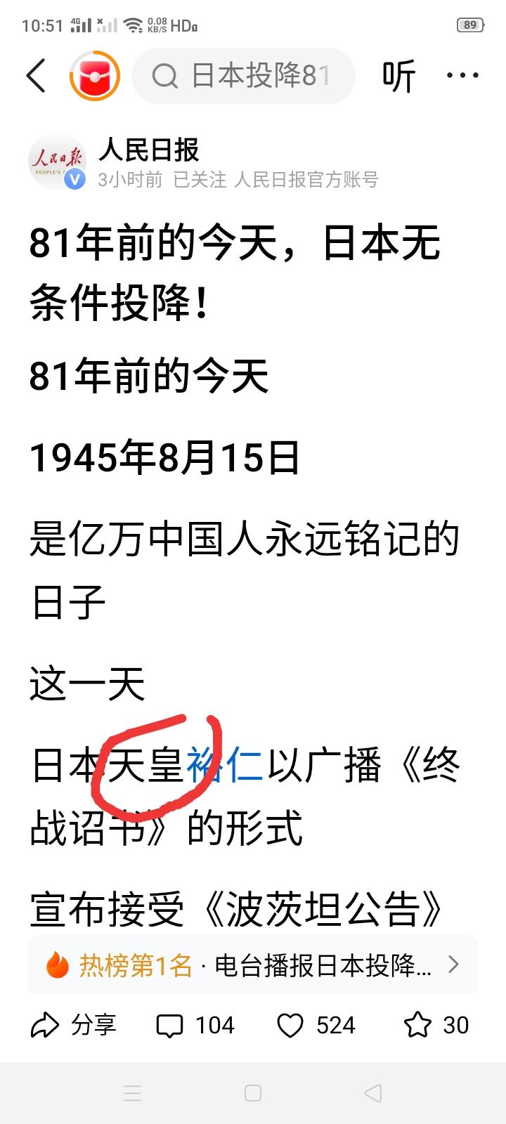 强烈建议《人民日报》以后不要再出现，称谓日本国王为“天皇”的情况，世界上称日本国