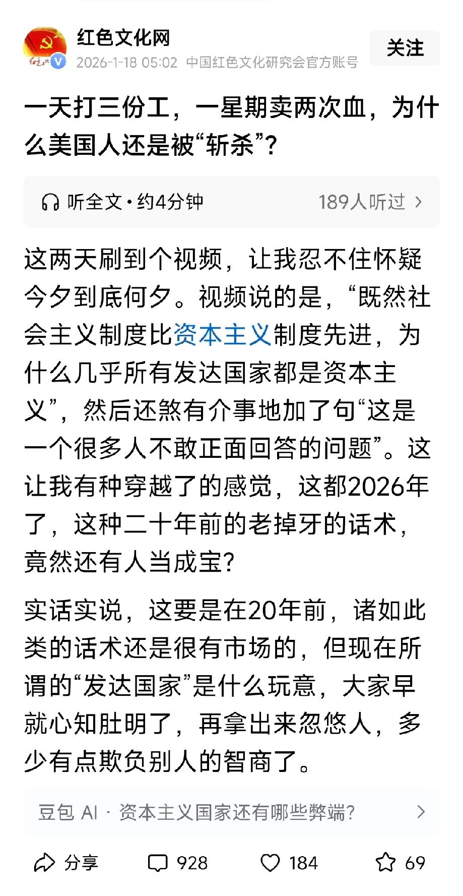 红色文化网写到：一天打三份工，一星期卖两次血，为什么美国人还是被斩杀？