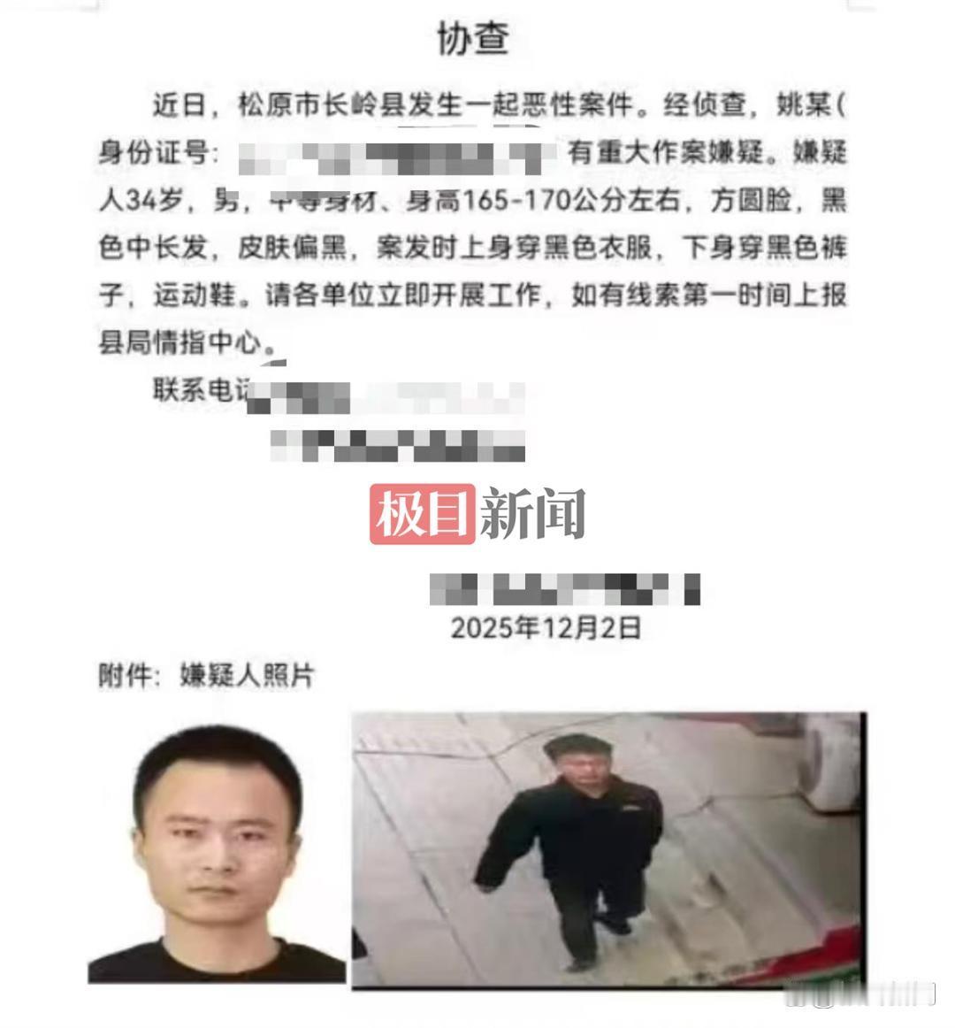 吉林松原这事儿太让人揪心了！34岁的姚某闹出恶性案件还在逃，更让人震惊的是，