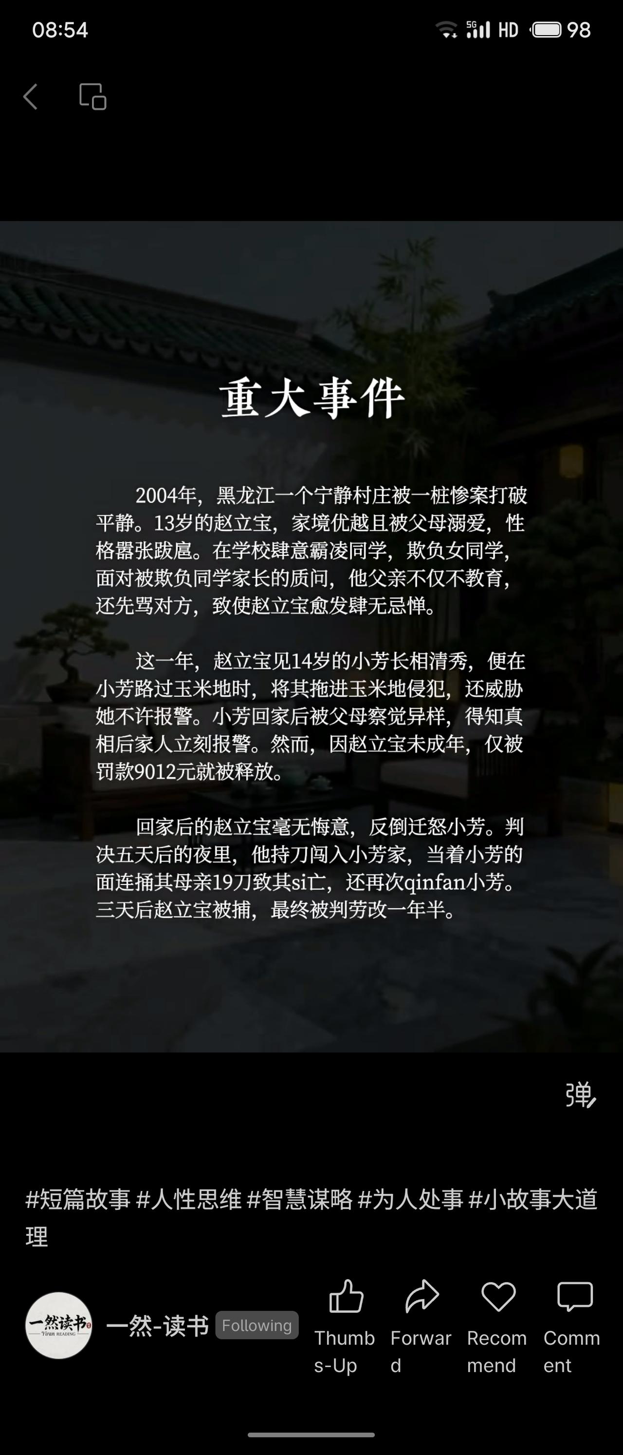 2004年黑龙江，13岁赵立宝侵犯少女小芳后因未成年仅罚款。五日后他持刀闯入小芳