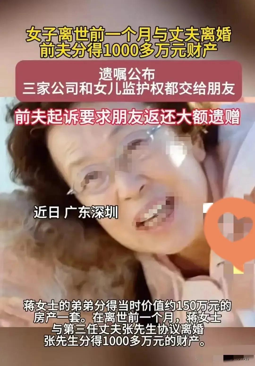 深圳蒋女士通透又清醒！查出时日无多后分配财产：没给偏心的亲妈一分钱，给平日疏远的