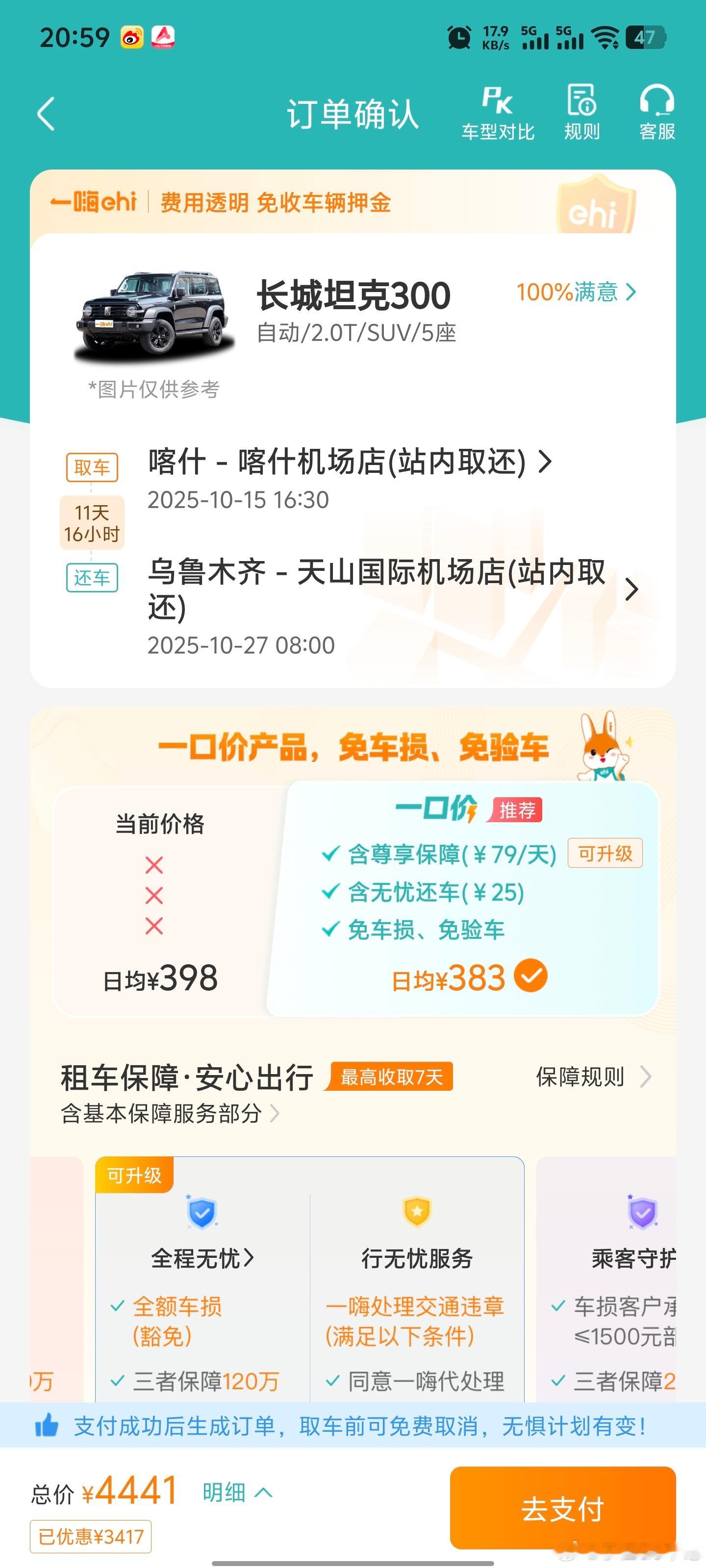 老爸又准备自驾游去了不过这次不准备开自己的坦克从厦门出发而是直接落地喀什机场租车