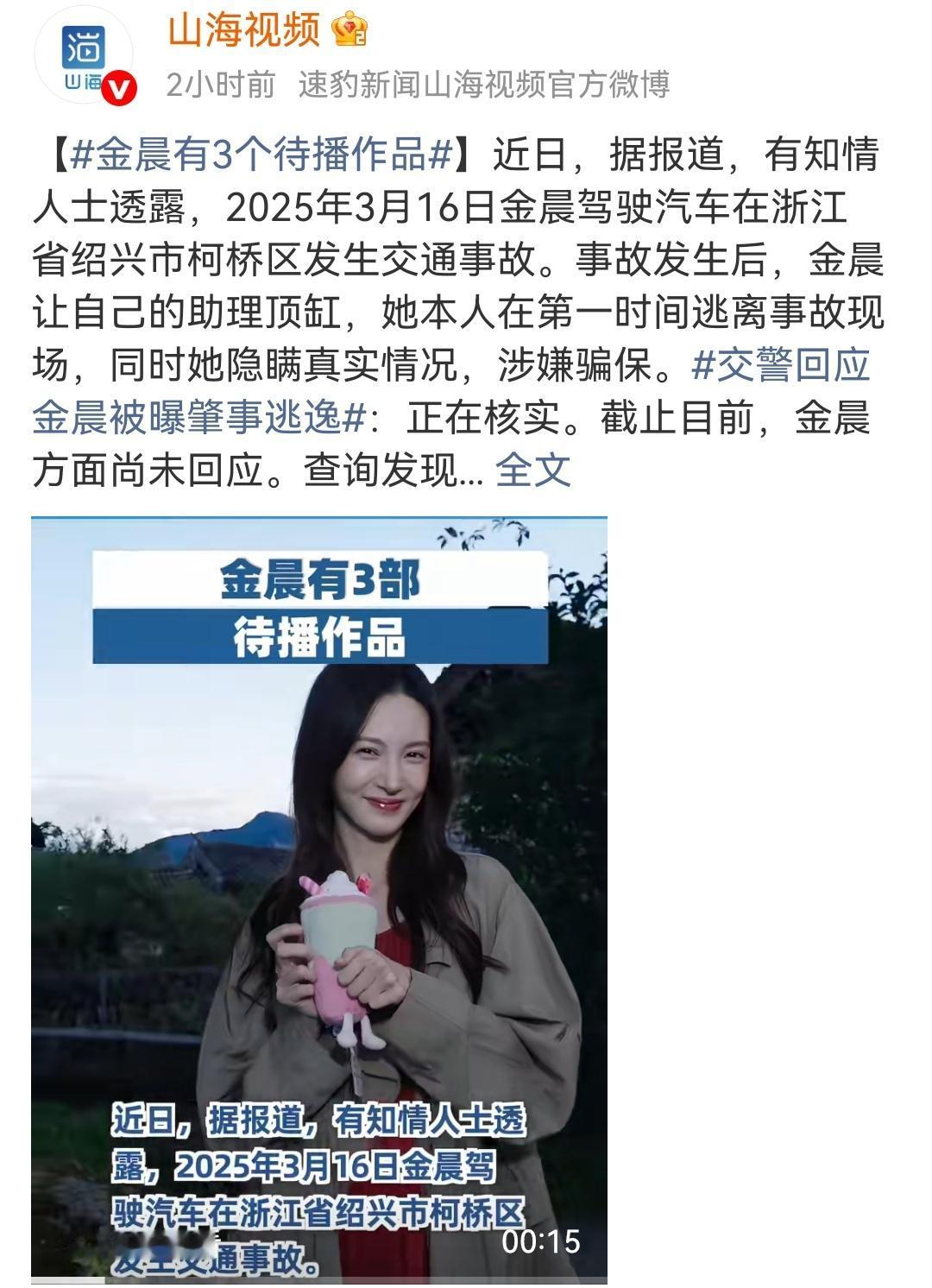 女星交通肇事逃逸，实在匪夷所思。（如图所示）某女星涉嫌交通肇事后逃逸，并让其助