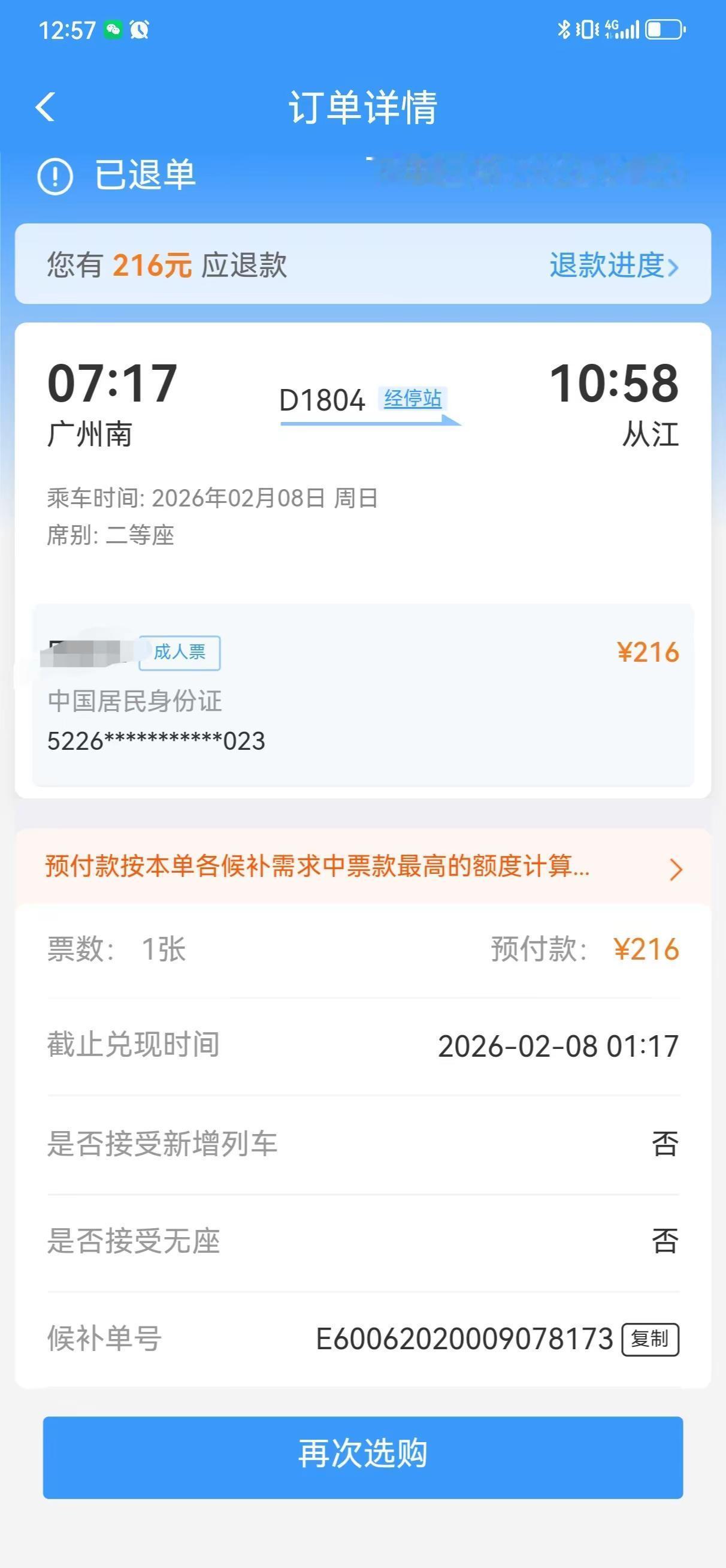 一票难求，高铁座位空空如也