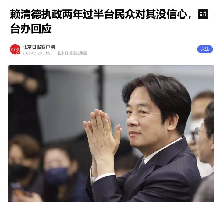赖清德终于服软了！终于想要同大陆对话5月20日，在赖清德就职两周年的节骨眼上