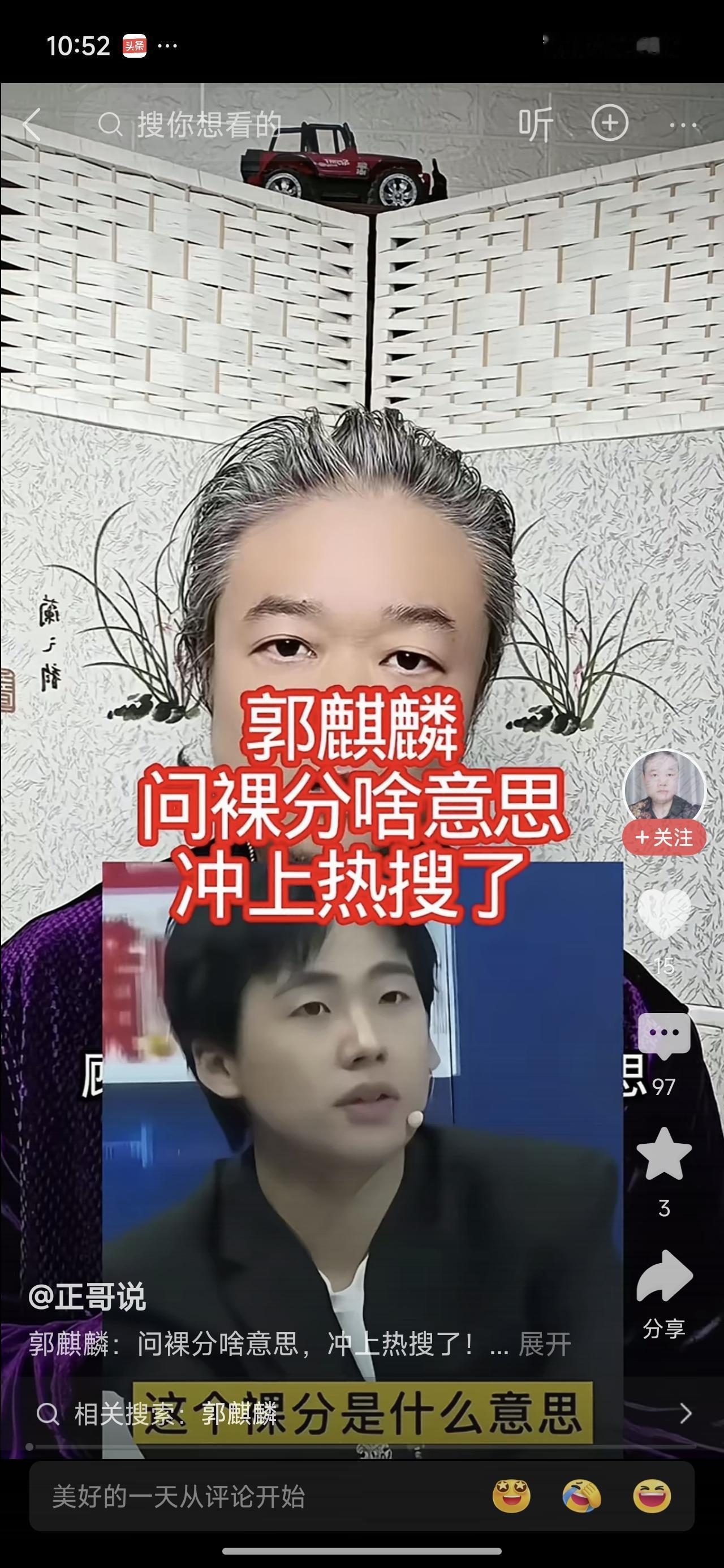 郭麒麟不知道裸分是什么意思！郭麒麟参加一个竞赛节目，主持人说某某考大学，裸分69