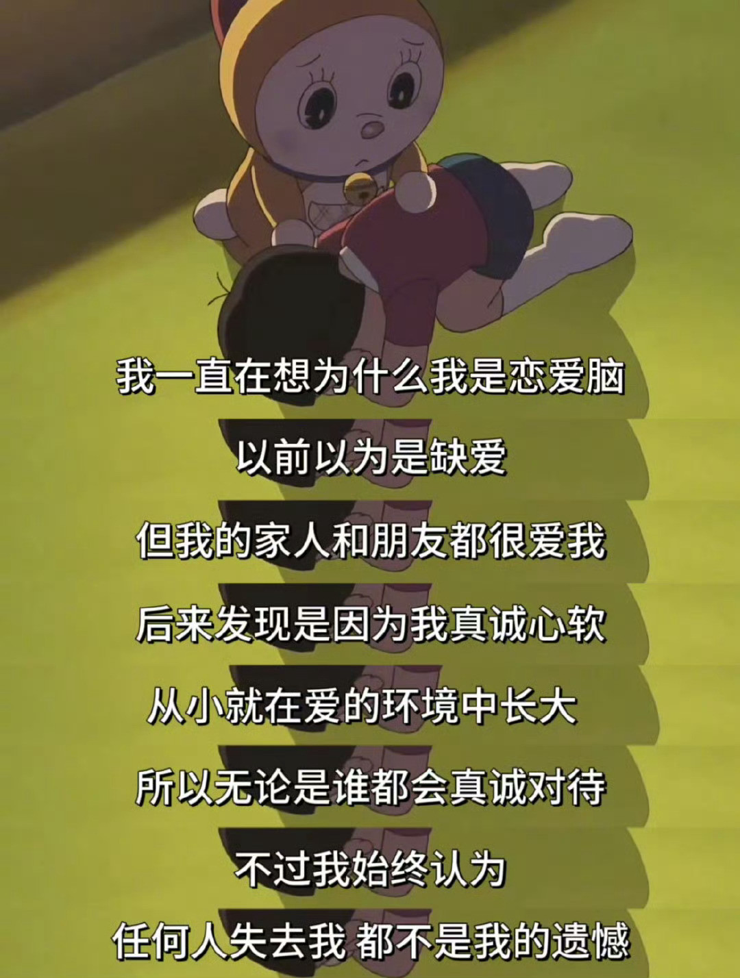 “恋爱脑的本质是过于真诚和心软”​​​