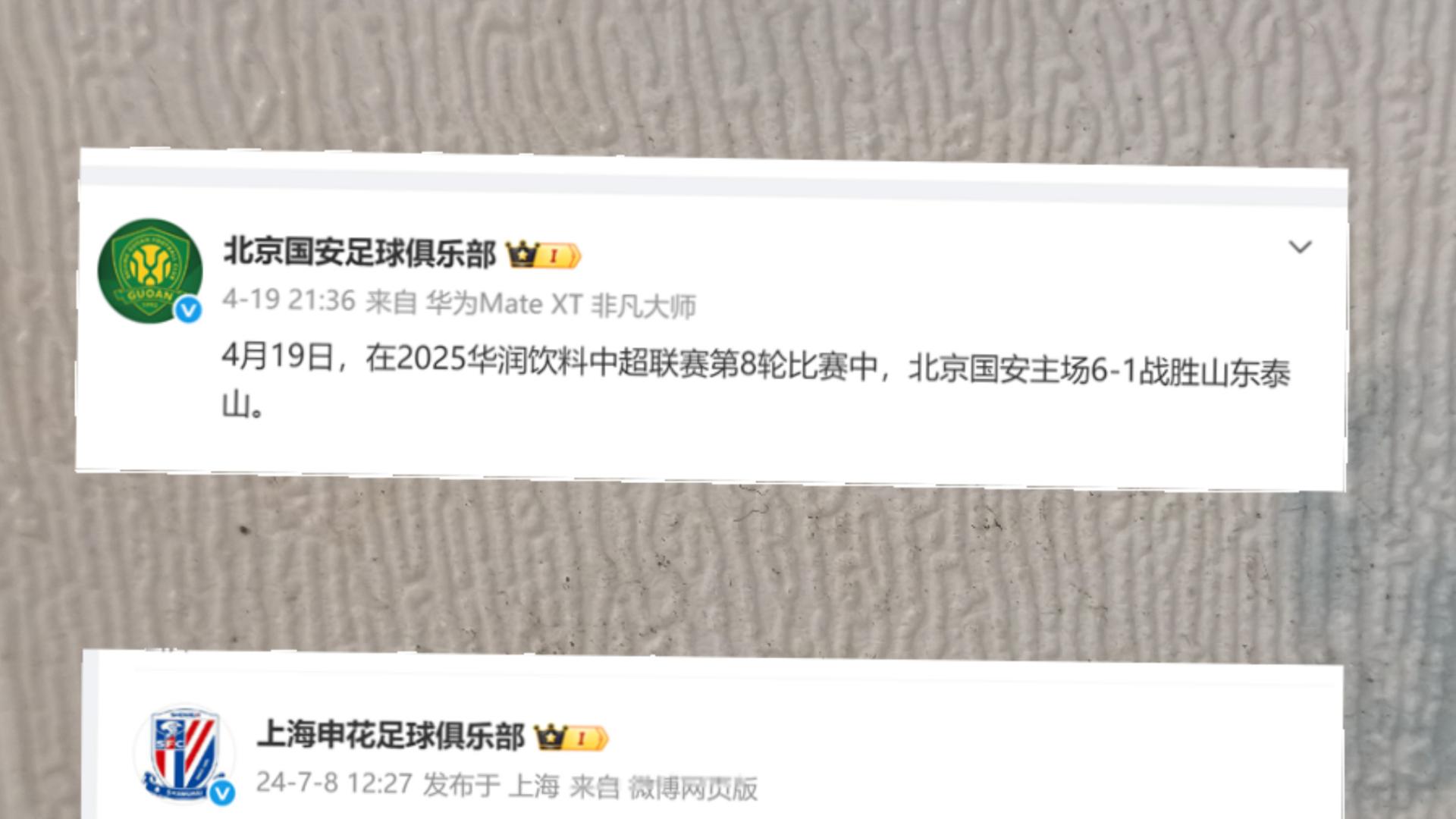 大家有没有发现这里两年海港申花北京国安都成为泰山苦主