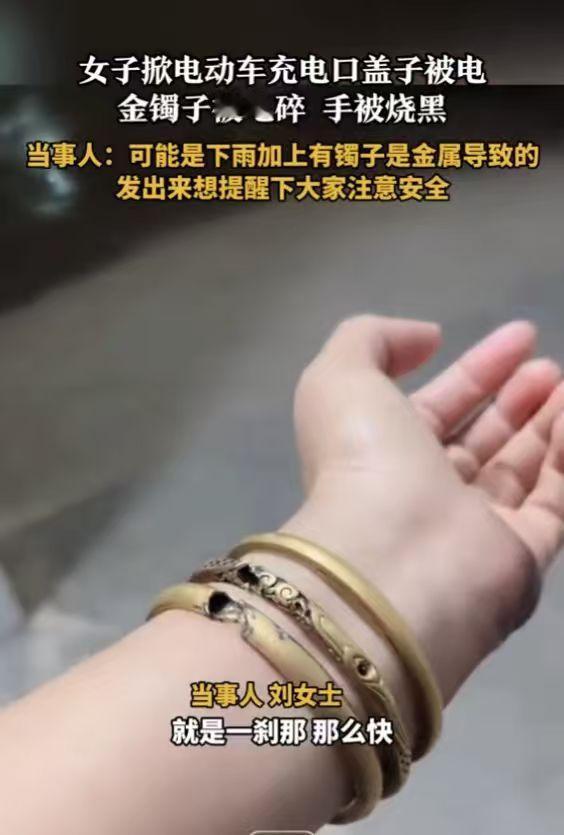 “防不胜防！”10月25日，安徽宿州，一女子下带着金镯子给电动车充电时，不慎碰到