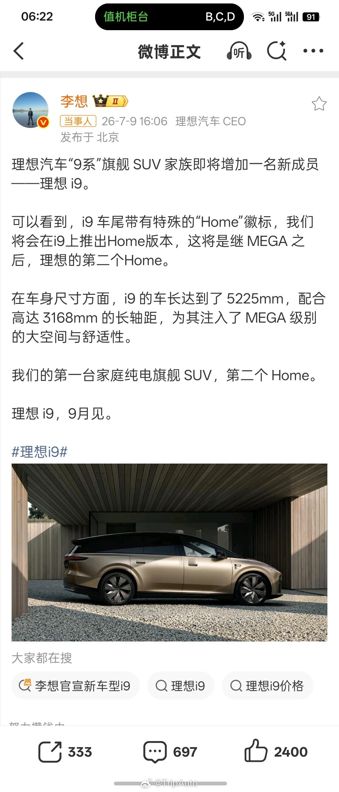 李想官宣新车型i9理想i9理想i9给我的第一感觉，这才是大家期待中的样子，全尺