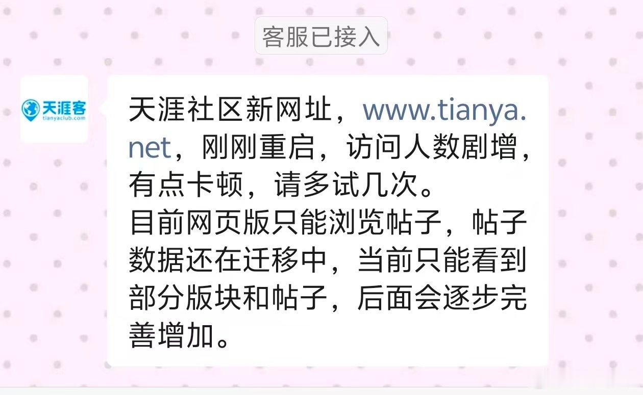 【天涯社区网页版目前只能浏览帖子】天涯社区帖子数据还在迁移中6月1日，多名网友反