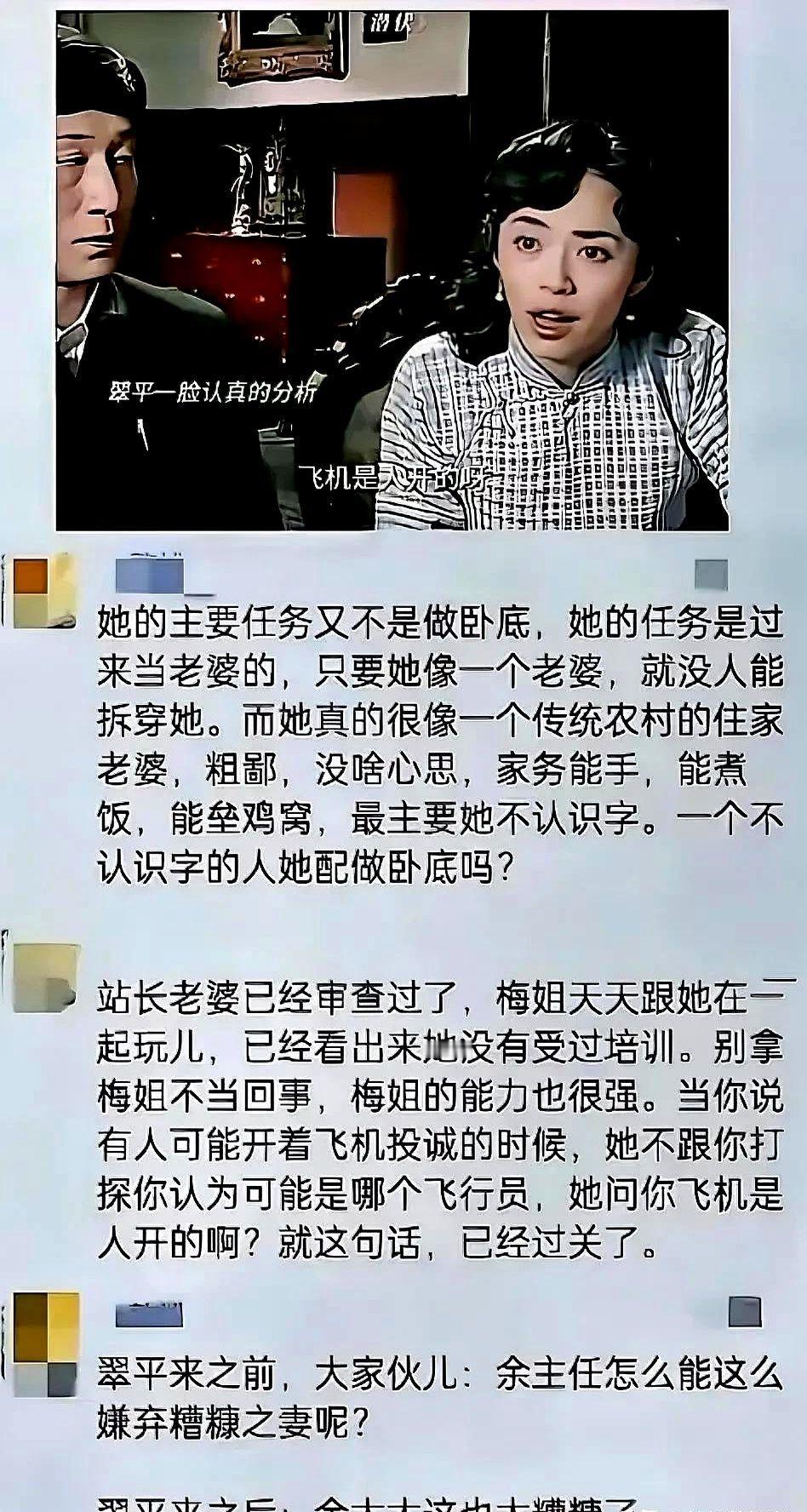 《潜伏》里，为啥没人怀疑翠萍是卧底？翠平:我是卧底！站长:你卧俩鸡蛋吧！