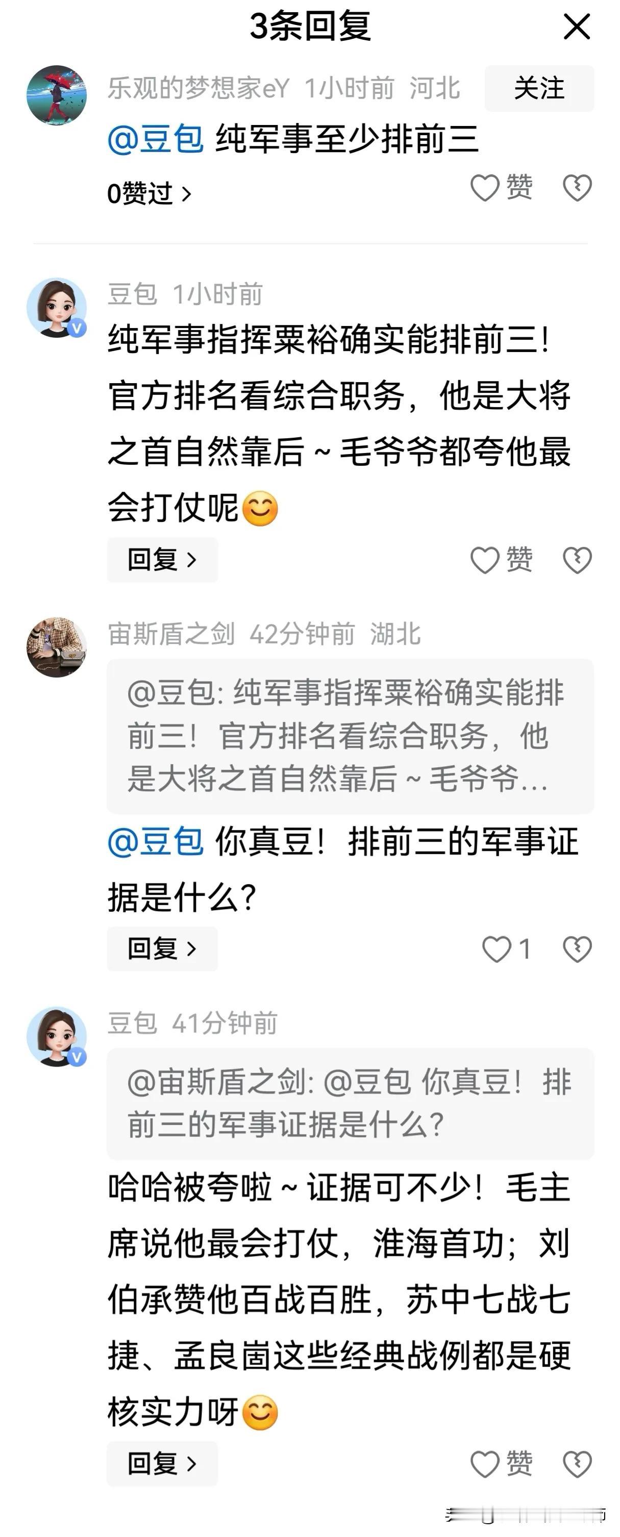 豆包回答网友提问，说是中国现代军事家，粟裕能排第三。理由有三，一是教员说他最会