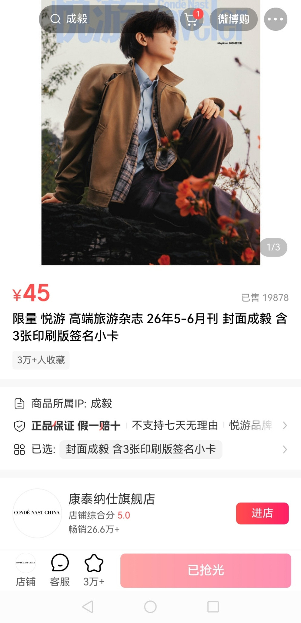 成毅悦游五月周年刊封面内页成毅悦游五月周年刊封面秒售罄登封即秒罄，实力人气双封神