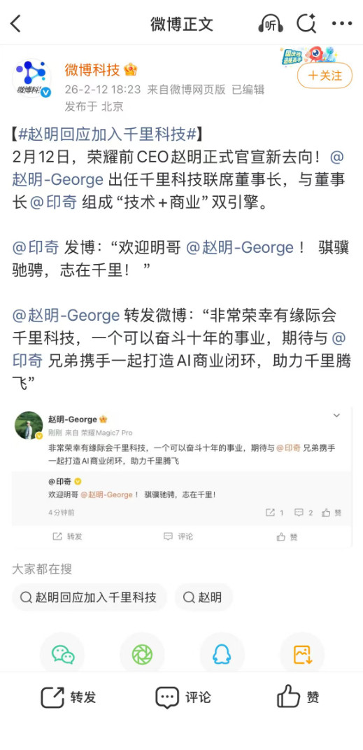 赵明回应加入千里科技官宣了，实锤了，看来明哥没去智界，也没去字节，选择了和印