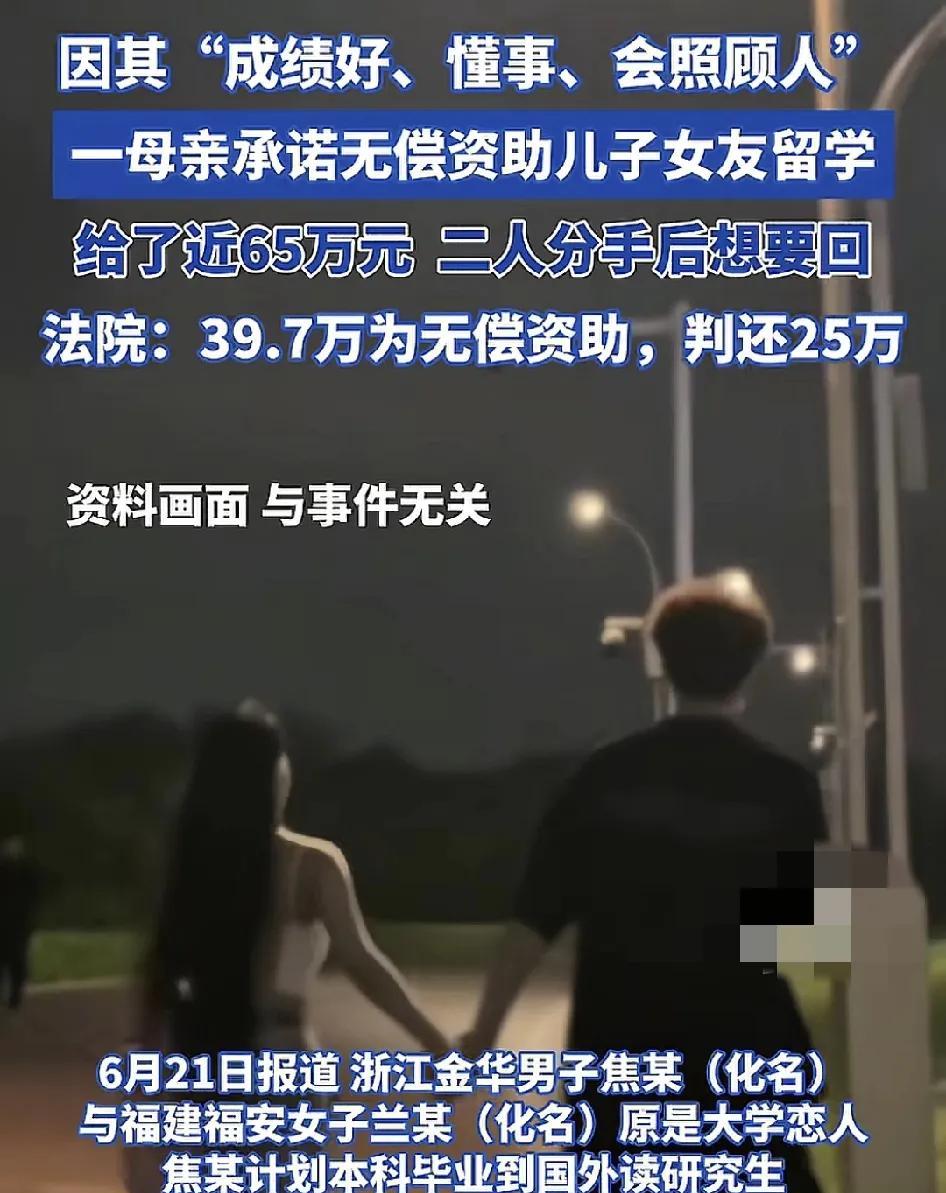 浙江一名男子与福建的女子本是大学恋人，原计划男子想到国外继续读研究生，母亲想让女