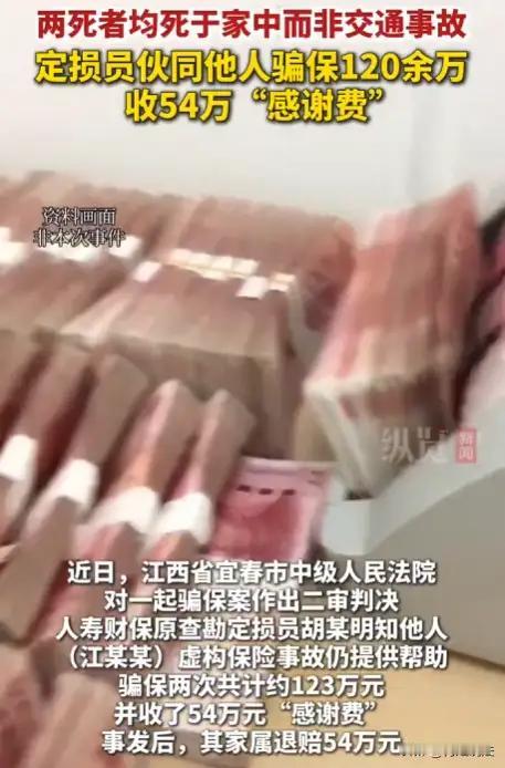 江西宜春发生的一起惊人诈骗案震动社会：查勘定损员胡某，作为保险理赔的关键“守门人