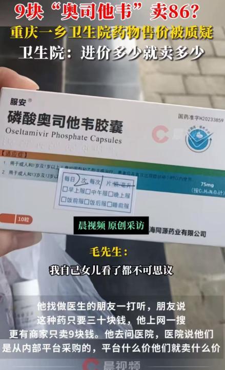 同一种药，医院里卖86，药店却只卖9块！医院说没加价，药店说没亏本儿，那么77块