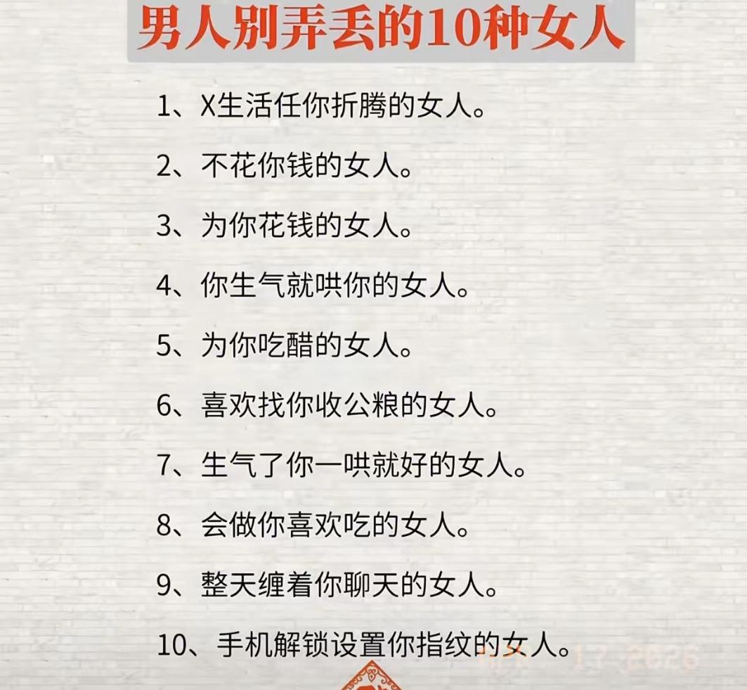 男人别弄丢这10种女人，最后都是锁定的是老婆。这个世界，只有当老婆的才对男人